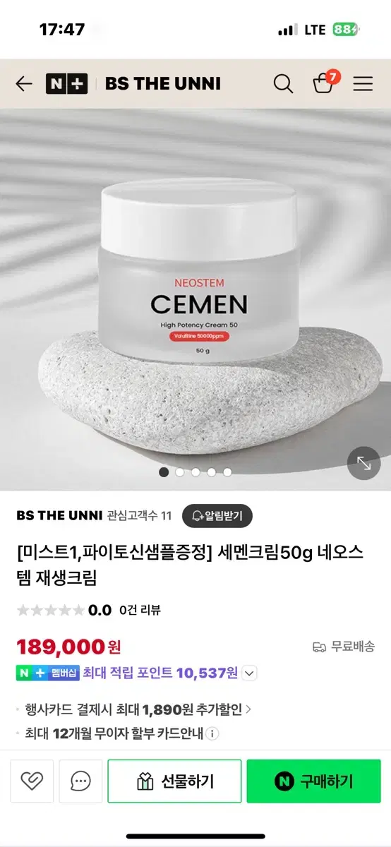 네오스템 세멘크림